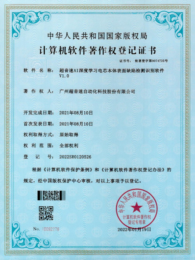 03-333体育AI深度学习电芯本体表面缺陷检测识别软件V1.0