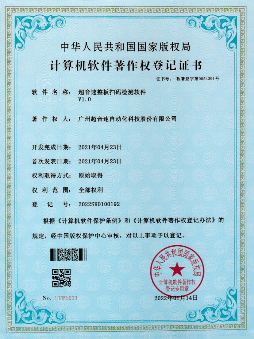 24-333体育整板扫码检测软件V1.0