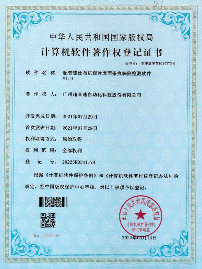 40-333体育涂布机极片表面条痕缺陷检测软件V1.0