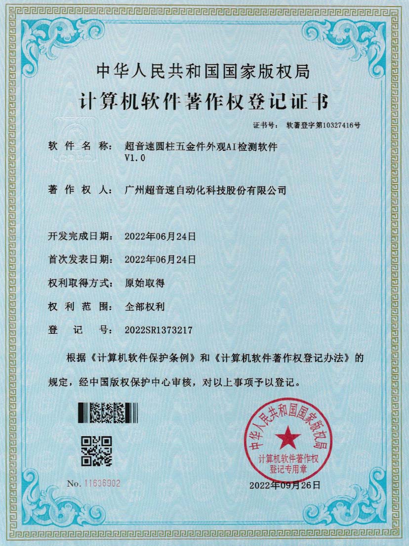 6-333体育圆柱五金件外观AI检测软件V1.0