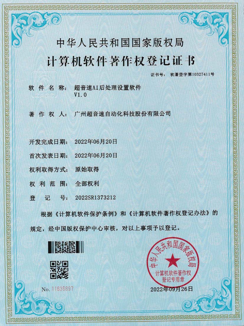 7-333体育AI后处理设置软件V1.0